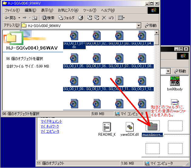 先ほど移動させたフォルダの中に、全ての音源のwavファイルを、