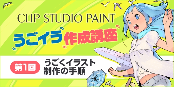 クリスタ 動くイラスト 335144クリスタ 動くイラスト セル追加 Animixplayve