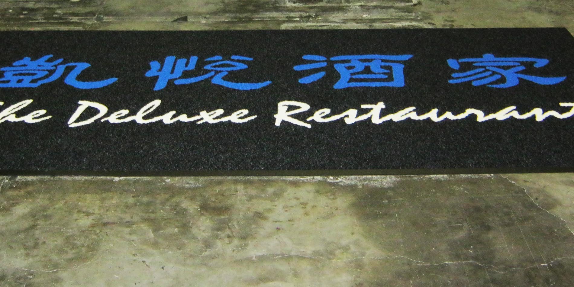 Mats for Restaurants in Canada Source Floor Specialties