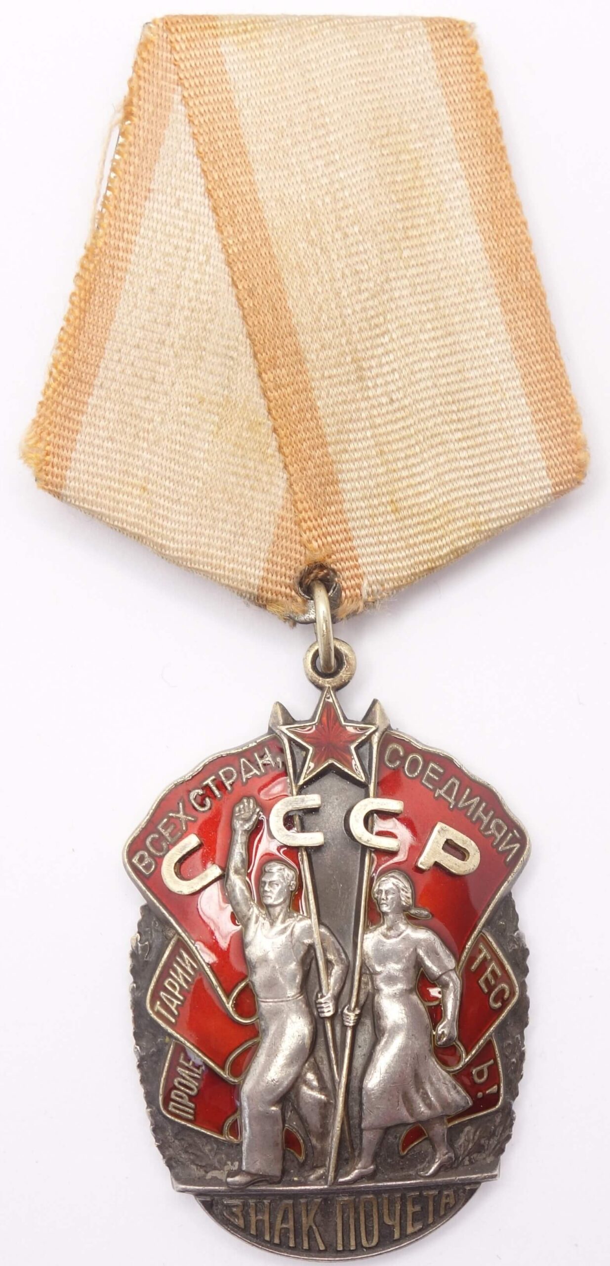 Soviet Order of the Badge of Honor 275693 Soviet Orders