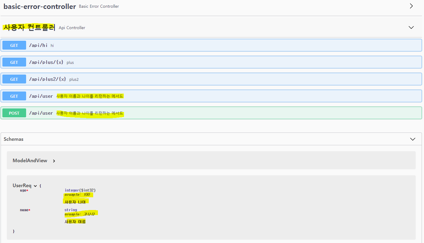 [Springboot]Springfox Boot Starter 야망찬 개발자의 블로그