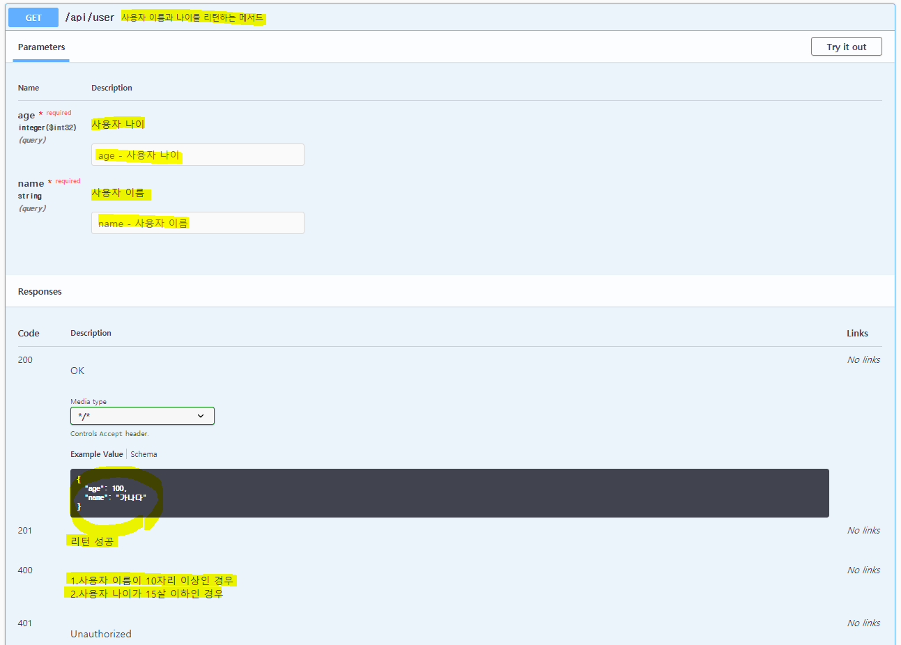 [Springboot]Springfox Boot Starter 야망찬 개발자의 블로그