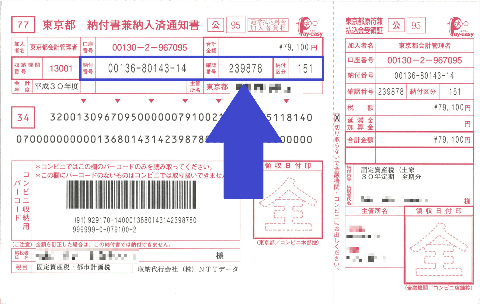 東京都税をクレジットカードで納付してみた そよーちょー通信