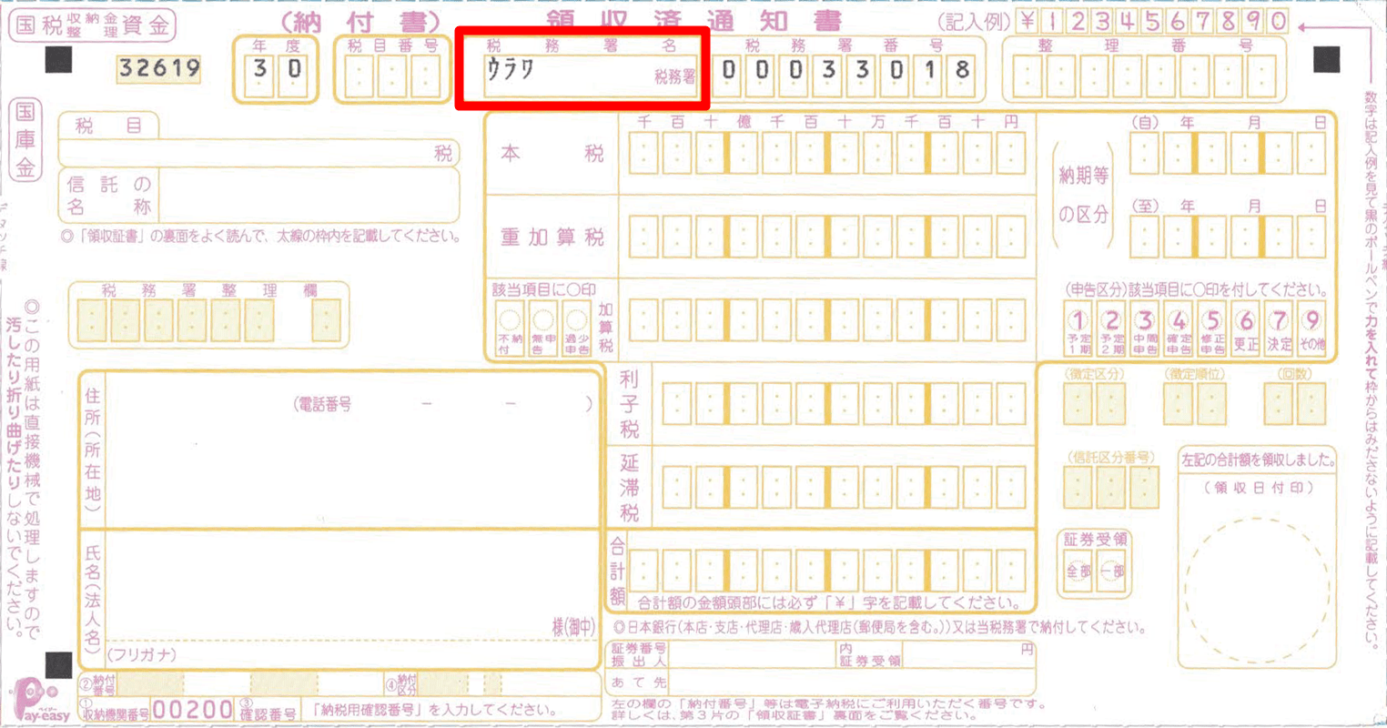 【個人・法人】消費税の納付書の書き方、入手の方法とは？ そよーちょー通信