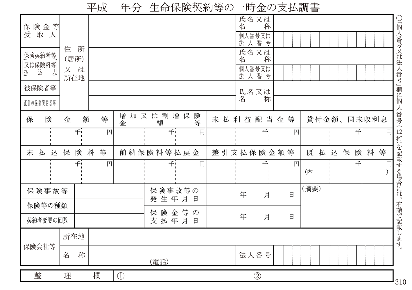 一時所得とは？計算や税率についてわかりやすく解説！ そよーちょー通信