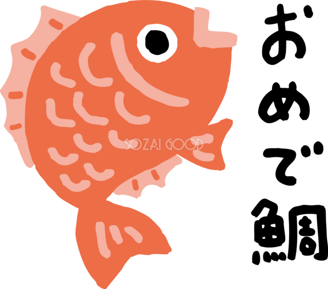 国旗のイラスト（タイ） - イラストくん 手描きタッチの飛び跳ねる鯛 かわいい めでたいイラスト無料フリー84863 | 素材Good