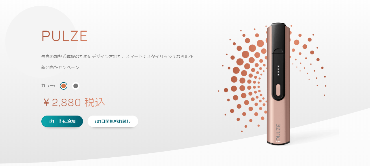 PULZE(パルズ)の使い方を紹介！既存の加熱式タバコとの違いを事前に知っておこう！｜Puffette