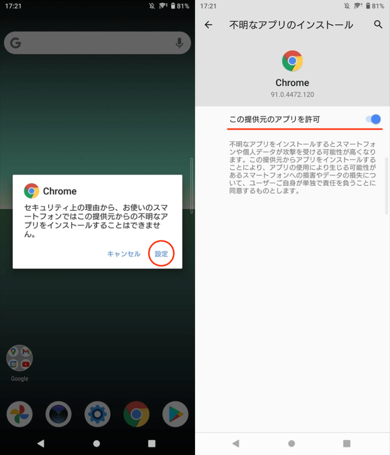 Androidで提供元不明アプリをインストールする方法! スマホ操作でapkファイルを許可しよう