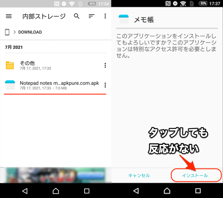 Androidで提供元不明アプリをインストールする方法! スマホ操作でapkファイルを許可しよう