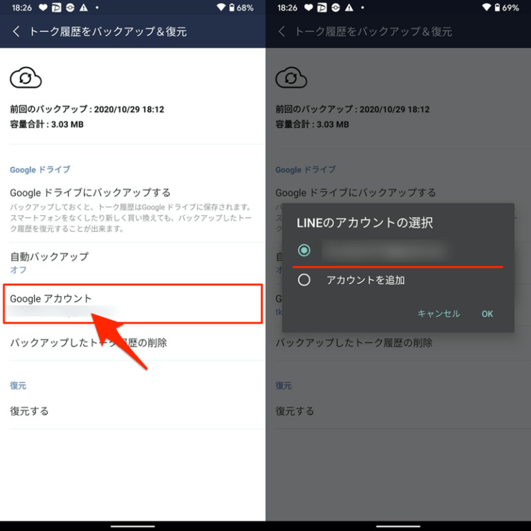 AndroidのLINEトーク履歴をバックアップする方法! Googleドライブで保存/復元しよう