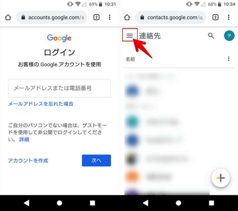 Google電話帳を復元する方法! Androidで消えた連絡先の電話番号を復活させよう