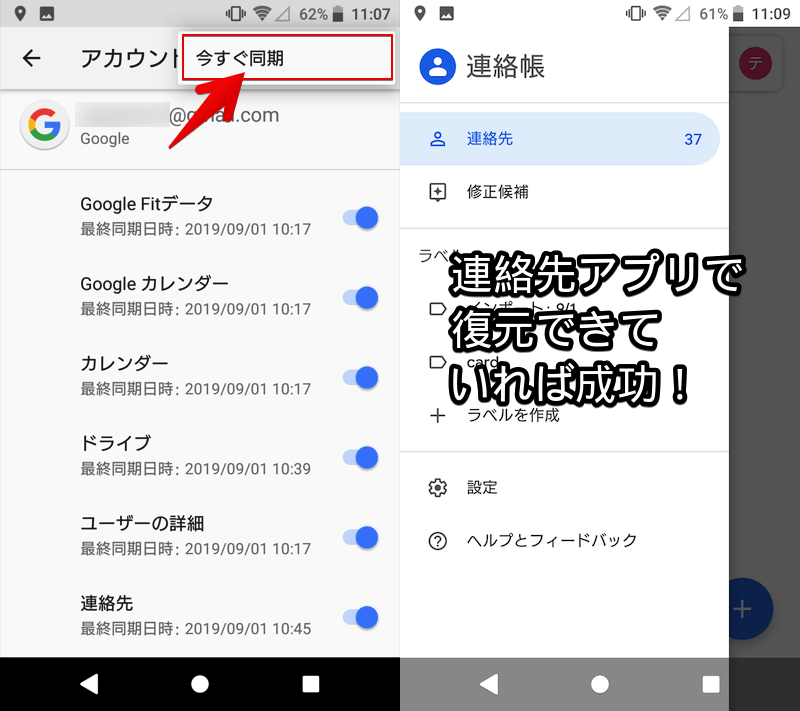 Google電話帳を復元する方法! Androidで消えた連絡先の電話番号を復活させよう