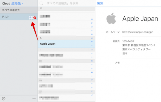iPhoneの連絡先グループを作成する方法! iOSの電話帳をiCloudで分類/編集しよう