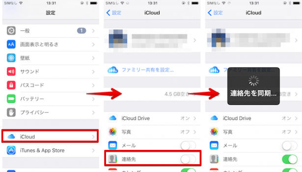 iPhoneの連絡先グループを作成する方法! iOSの電話帳をiCloudで分類/編集しよう