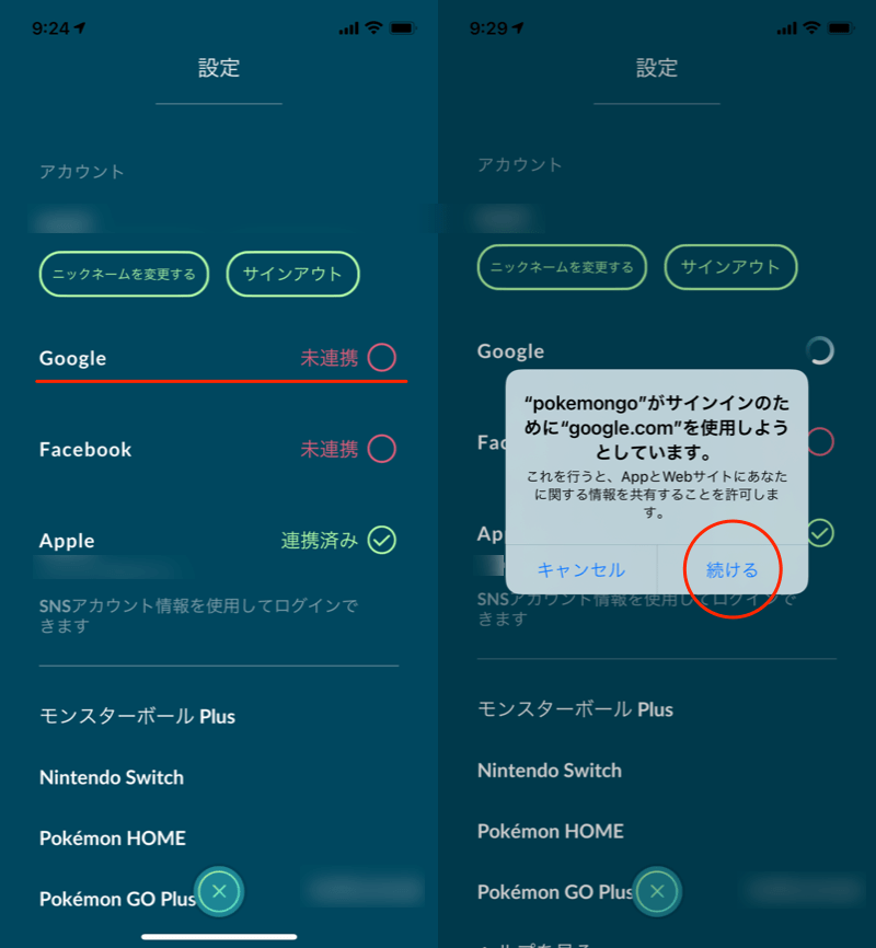 ポケモンGOのアカウント移行方法! メールアドレスの紐付けを変更してアカウントを切り替えよう
