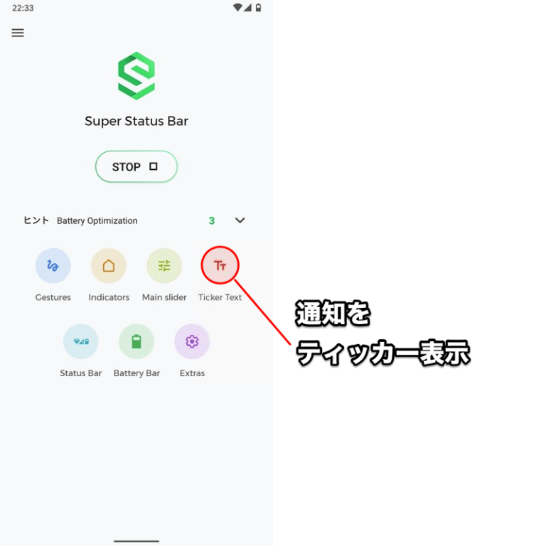 Super Status Barの使い方! Androidのステータスバーをカスタマイズする無料アプリ