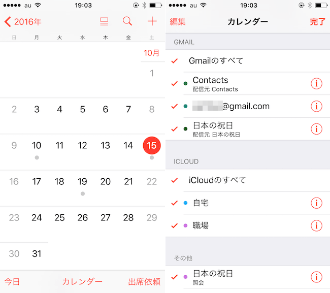 iOSからAndroidへカレンダーを移行する方法! iPhoneのスケジュールを新しい機種で引き継ごう