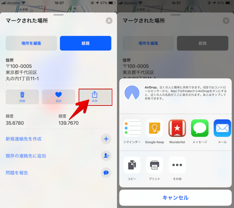 Googleマップで自分の現在の居場所を伝える方法! Map上で待ち合わせ場所を相手に共有できる