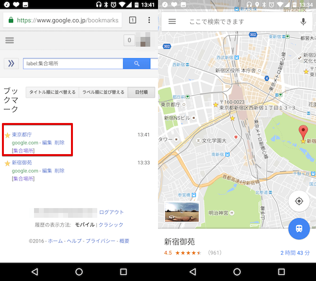 Googleマップのお気に入りの場所にブックマークでラベルを付けて整理する方法!