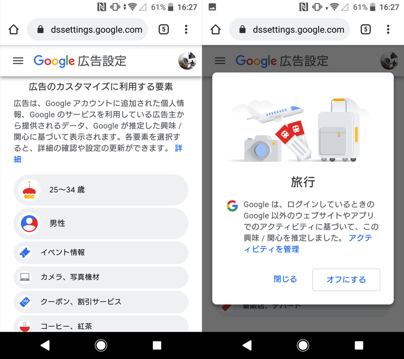 Googleで広告のカスタマイズをオプトアウトする方法! スマホのパーソナライズド広告設定を拒否しよう