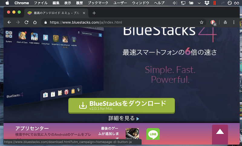 BlueStacks パソコン向けAndroidエミュレータ! Windows/MacでGoogle Playのゲームアプリを動かそう