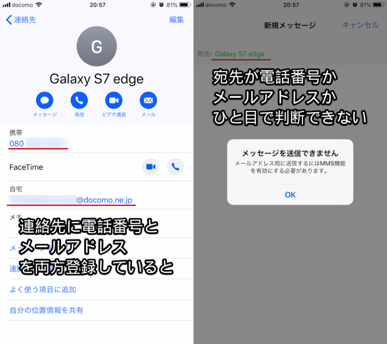 iPhone「MMS機能を有効にする必要があります」の解決策! ドコモでメッセージを送信できない原因