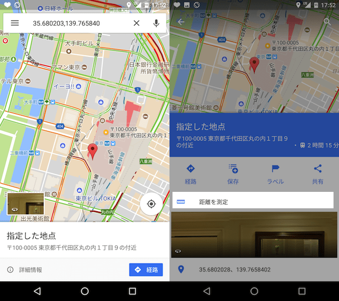 地図 直線 距離 アプリ