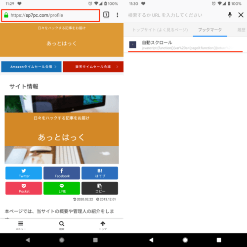 Androidで自動スクロールする方法! スマホのChromeをアプリやボタンで一気に画面の最上部/下部へ移動しよう