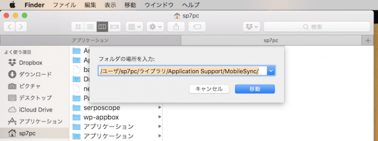 [Mac] 外付けHDDにiTunesのiPhoneバックアップを作成する方法! 保存先を変更してストレージ空き容量を増やそう