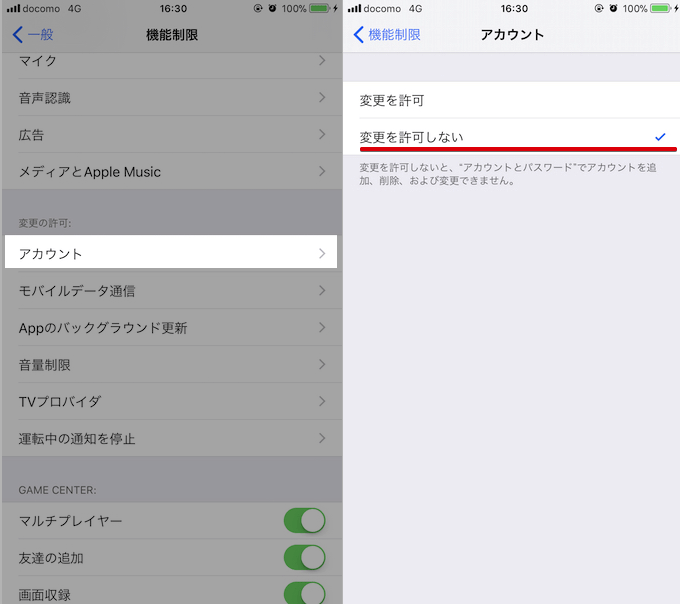 iOSで新規メールアカウント追加/削除を規制する方法! iPhoneで使えるアドレスを制限しよう