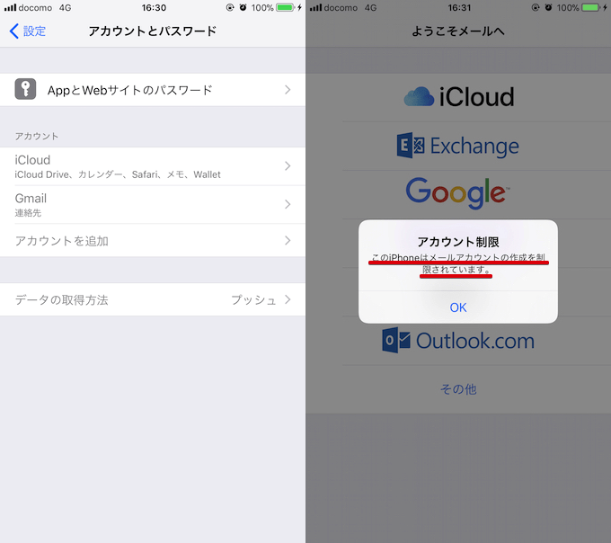 iOSで新規メールアカウント追加/削除を規制する方法! iPhoneで使えるアドレスを制限しよう