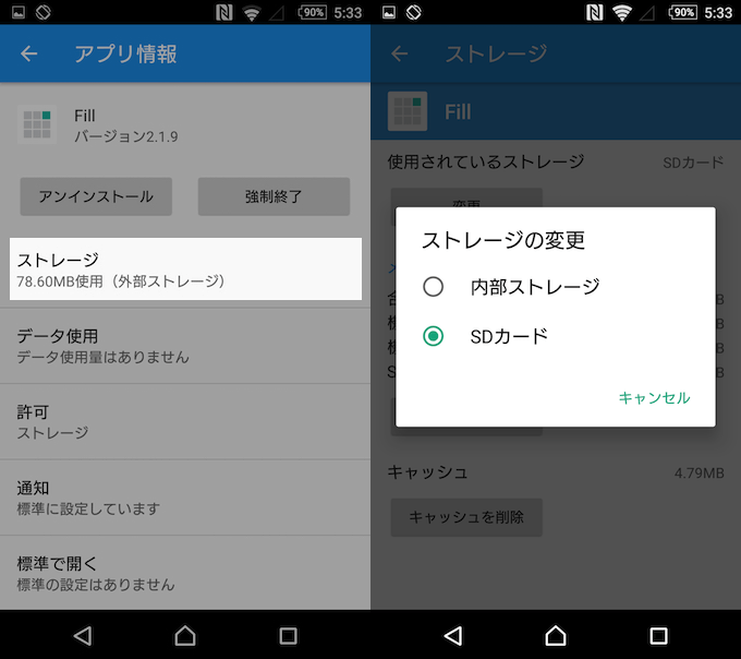 全てのAndroidでSDカードを内部ストレージとして使う方法! 容量不足の機種でもアプリを保存できる