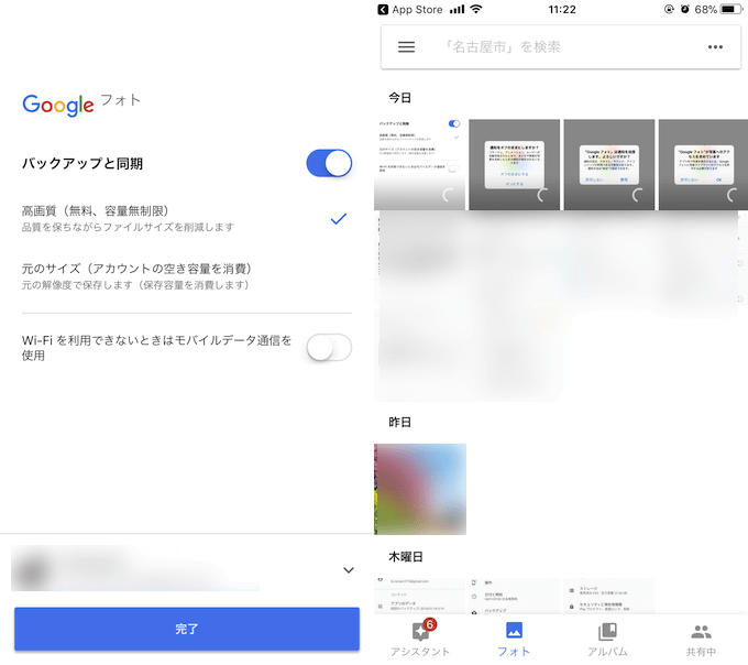 Googleフォトの基本的な使い方! iOS(iPhone/iPad)やAndroidの写真や動画を自動でバックアップする方法