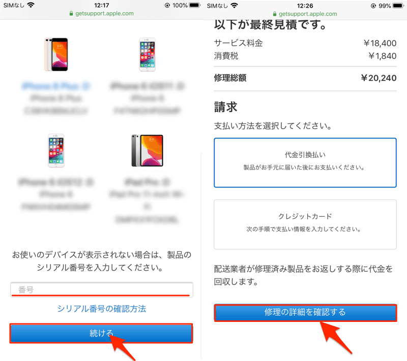 iPhoneでアクティベーションロック解除を確認する方法! iOSのIMEIから「探す」が無効か調べよう