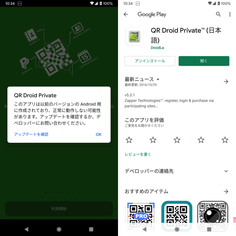 「お使いのデバイスはこのバージョンに対応していません」の解決方法! Google PlayアプリをAndroidにインストールしよう