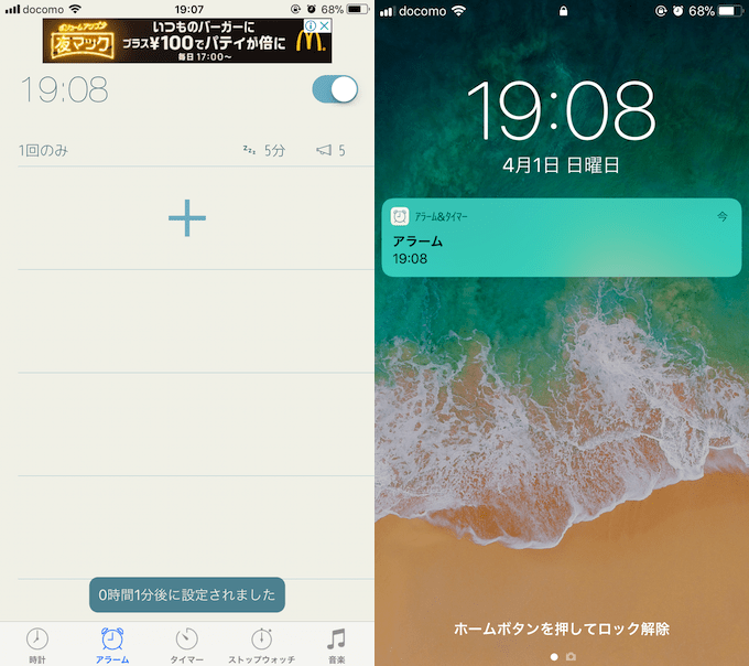 [iOS] iPhoneのアラーム音量を調整する方法! 小さい目覚ましサウンドを大きくしよう