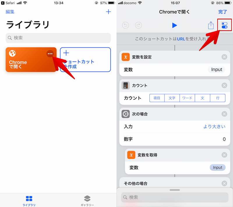iPhoneでデフォルトブラウザを変更する方法! iOSでホーム画面のショートカットアイコンを既定Safari以外のChromeで開こう