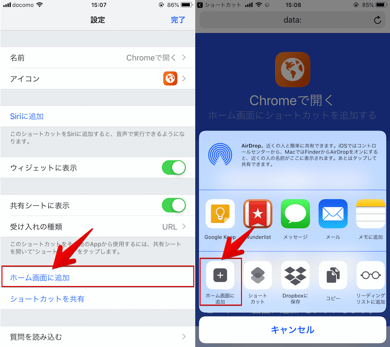iPhoneでデフォルトブラウザを変更する方法! iOSでホーム画面のショートカットアイコンを既定Safari以外のChromeで開こう