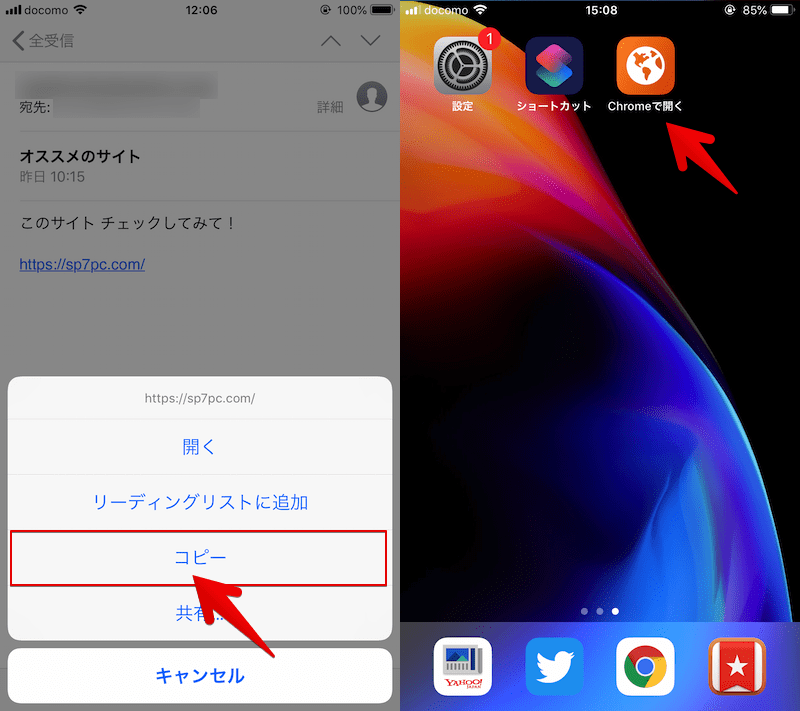 iPhoneでデフォルトブラウザを変更する方法! iOSでホーム画面のショートカットアイコンを既定Safari以外のChromeで開こう