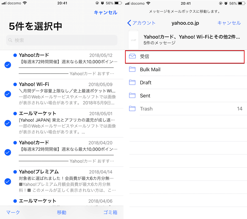 iPhoneのメールを一括削除/移動する方法! iOSの受信/送信メッセージをまとめてゴミ箱へ送ろう