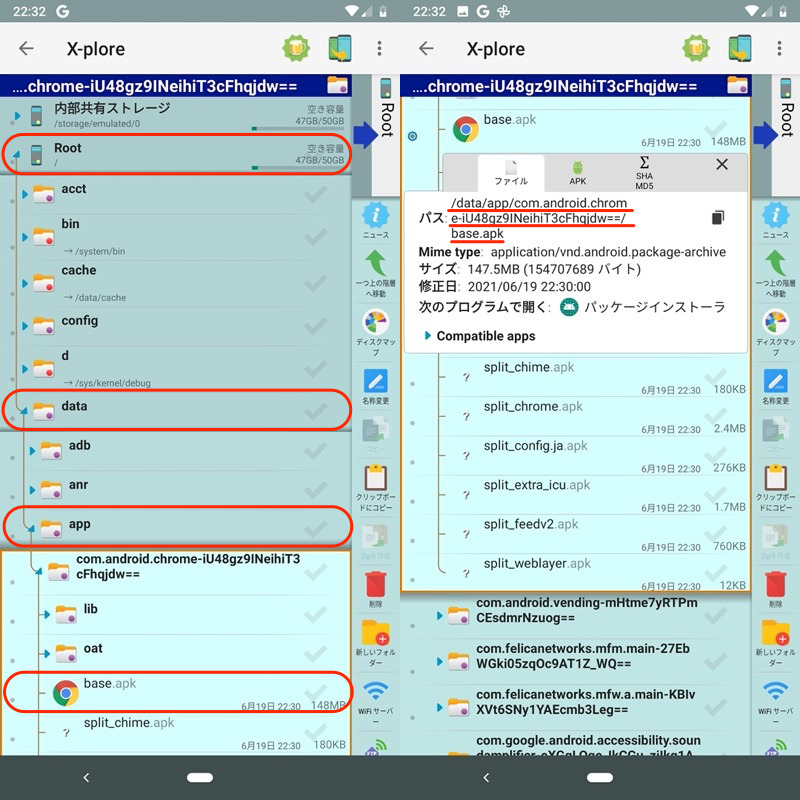 Androidでapkファイルを抽出する方法! インストール先の保存場所からダウンロードしよう