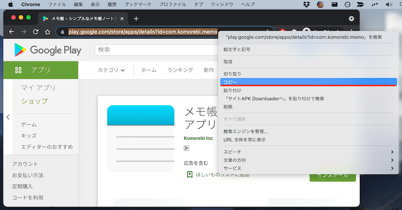 Google Playから直接apkファイルをダウンロードする方法! ストア上のアプリを抽出しよう