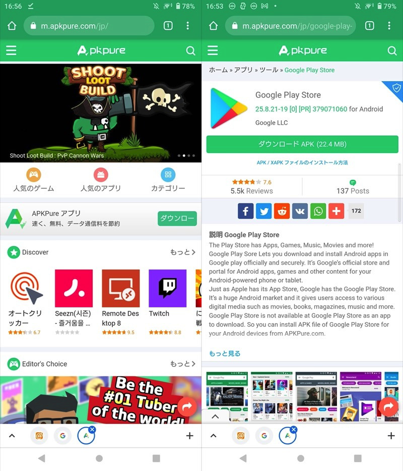 Google Playから直接apkファイルをダウンロードする方法! ストア上のアプリを抽出しよう