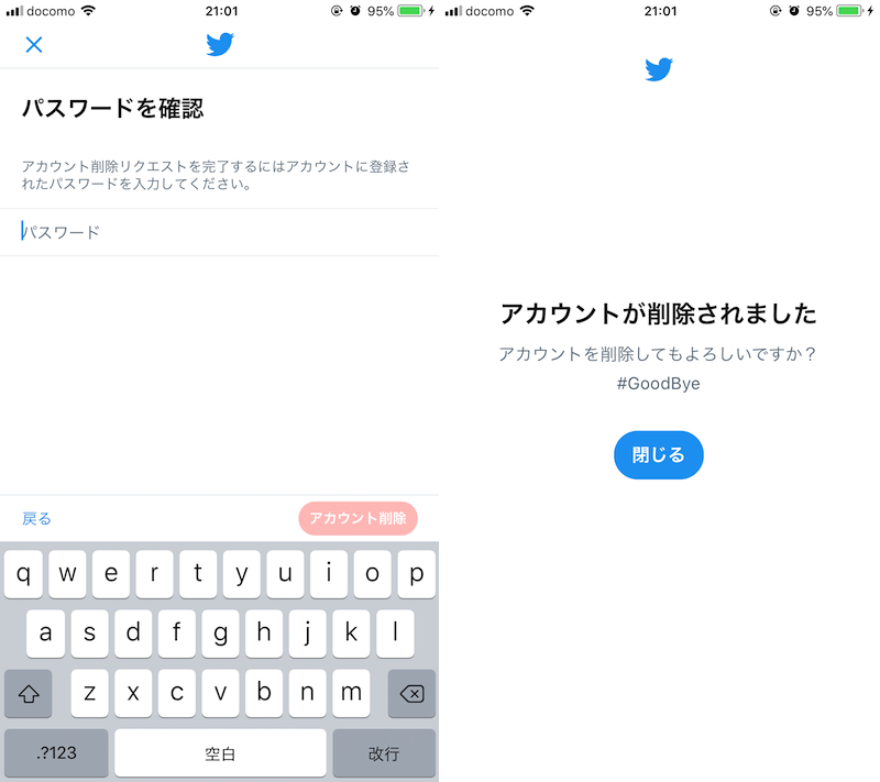 twitterアカウントを完全に削除する方法! ツイッター退会後に復活もできる [iPhone/Android/パソコン]