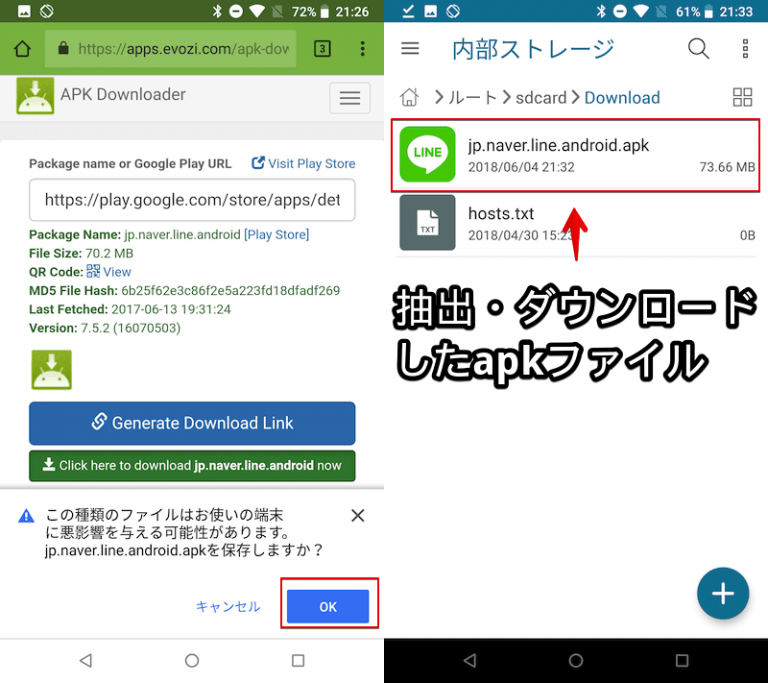 Google Playから直接apkファイルをダウンロードする方法! ストア上のアプリを抽出しよう