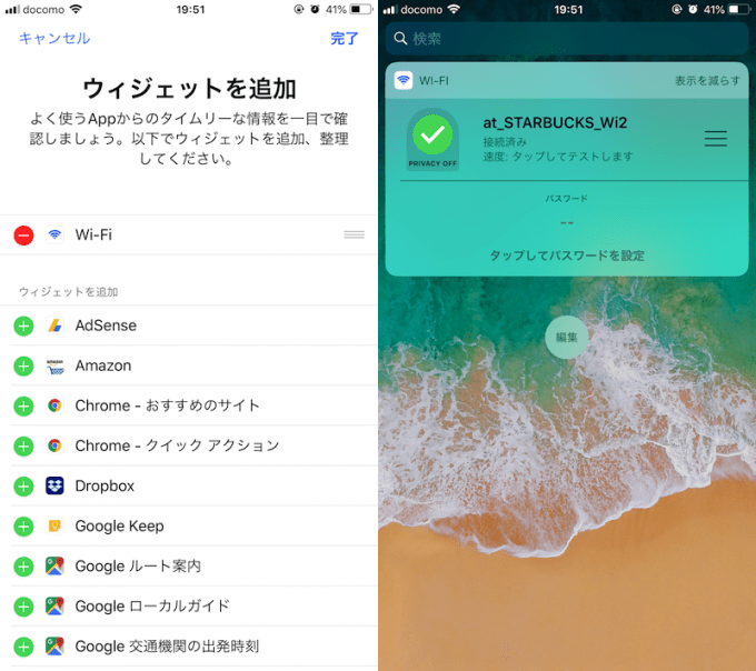 iPhoneで接続中のWiFi情報をウィジェットに表示する方法! iOSで取得したSSID/パスワードを共有できる