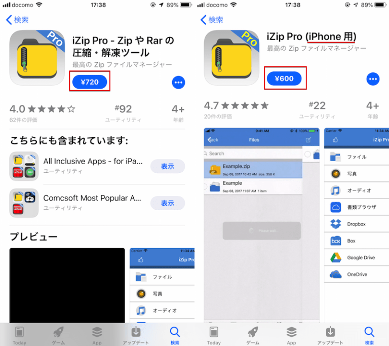 iPhoneでパスワード付きZipを解凍&作成する方法! iOSで開けない添付の圧縮ファイルを閲覧しよう