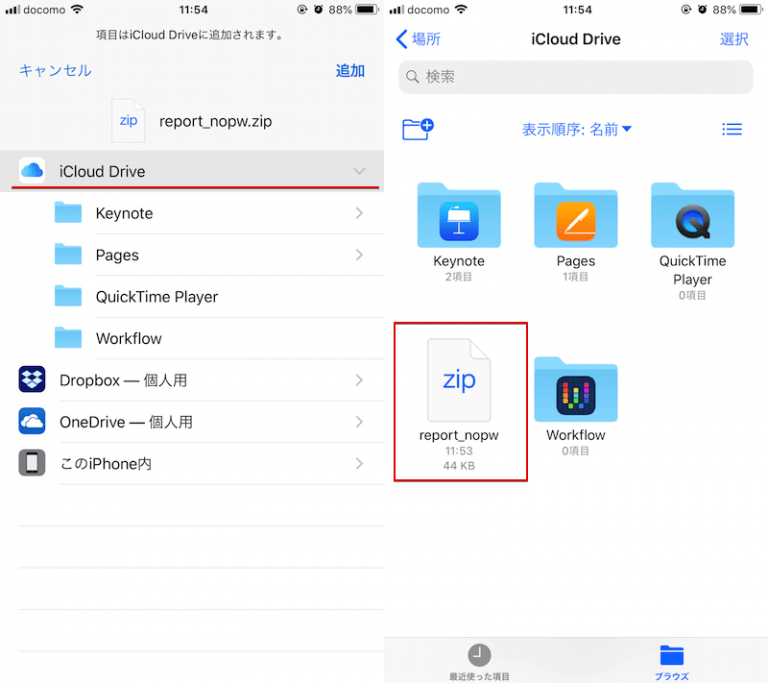 iPhoneでパスワード付きZipを解凍&作成する方法! iOSで開けない添付の圧縮ファイルを閲覧しよう