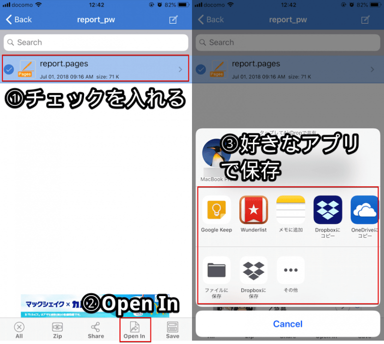iPhoneでパスワード付きZipを解凍&作成する方法! iOSで開けない添付の圧縮ファイルを閲覧しよう
