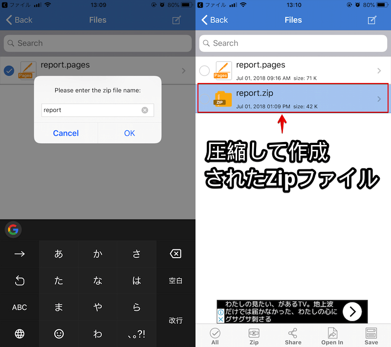 iPhoneでZipの中身を確認する方法! iOSでパスワード付き圧縮ファイルを解凍しよう